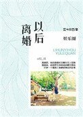 娱乐圈之离婚以后