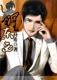 野东西