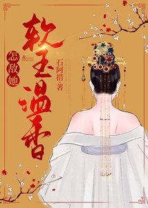 怎敵她軟玉温香