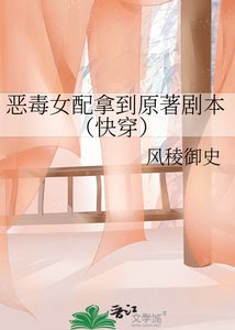 恶毒女配拿到原著剧本(快穿)