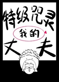 (综漫同人)我的特级咒灵丈夫