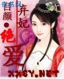 棄妃絕愛