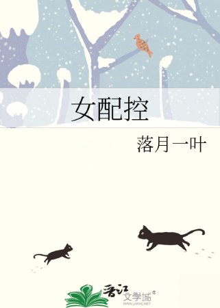 女配控