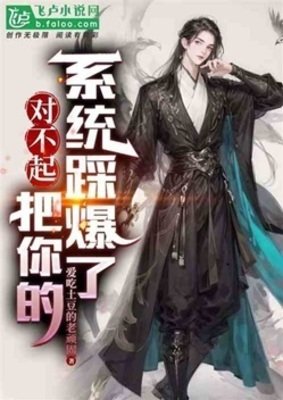 對不起，把你的系統踩爆了